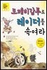 도깨비감투로 레이더를 속여라