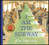 I Am the Subway