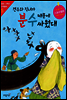 견우와 직녀가 분수 때문에 싸웠대