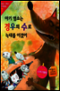 아기 염소는 경우의 수로 늑대를 이겼어