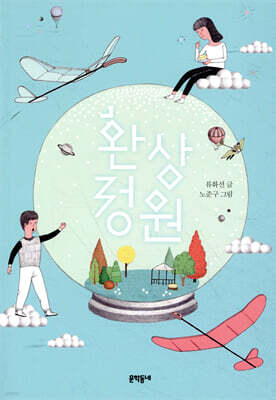 환상 정원