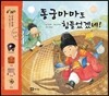 동궁마마도 힘들었겠네!