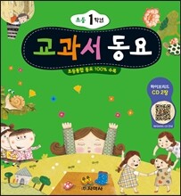 초등 1학년 교과서 동요