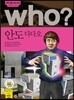 후 Who? 안도 다다오
