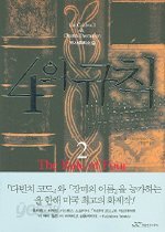 4의 규칙 1-2 (완결)   