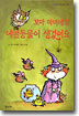 꼬마 마녀에게 애완동물이 생겼어요