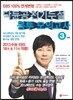 EBS연계 닥듄공 천기누설 봉투모의고사 3회분 (2013년)