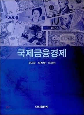 국제금융경제