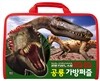리얼 다이노소어 공룡 가방퍼즐