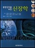 통합강의를 위한 신장학