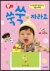 쑥쑥 자라요