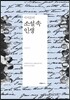서지문의 소설 속 인생