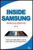 Inside samsung(인사이드 삼성)