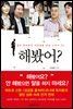 젊은 멘토들의 직장생활 성공노하우 20 해봤어?