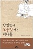 한밤중에 초콜릿 먹는 여자들