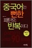 중국어는 뻔한 패턴의 반복이다