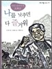 나를 낮추면 다 즐거워