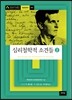 심리철학적 소견들 2