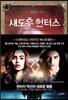 섀도우 헌터스 1