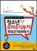 청소년 모의주식투자 무조건 따라하기
