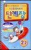 모범 수준별 받아쓰기 단계장 2-2 (2013년)