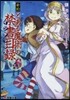 新約 とある魔術の禁書目錄(8)