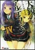天鏡のアルデラミン ねじ卷き精靈戰記(4)