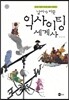 익사이팅 세계사