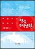 핵심 무역상무론