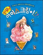 알고 보니 아이스크림이