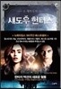 섀도우 헌터스 2