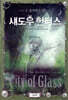 섀도우 헌터스 3