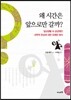 왜 시간은 앞으로만 갈까?