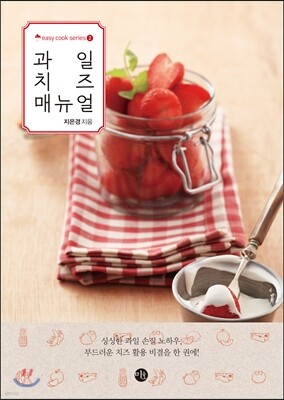 과일  치즈  매뉴얼