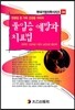 불임증 예방과 치료법