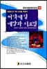 허약체질 예방과 치료법