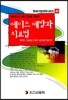 에이즈 예방과 치료법