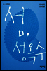 섬, 섬옥수