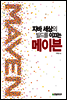 자바 세상의 빌드를 이끄는 메이븐