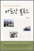 아프간블루스