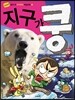 지구가 쿵