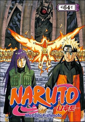 NARUTO 나루토 64