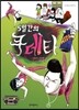 5일간의 쿠데타