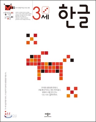 3세 한글