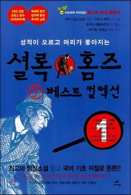 셜록 홈즈 Y 베스트 컬렉션 1