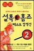 셜록 홈즈 Y 베스트 컬렉션 2