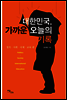 대한민국, 가까운 오늘의 기록
