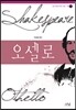 오셀로
