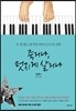 죽거나, 멋지게 살거나