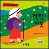착한 이웃